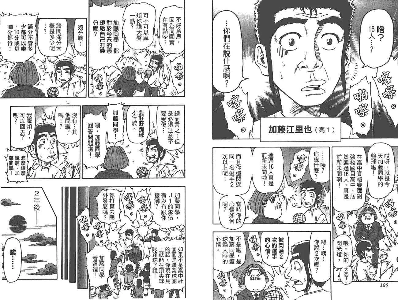 外传：第1话 美食猎人外传 第62页