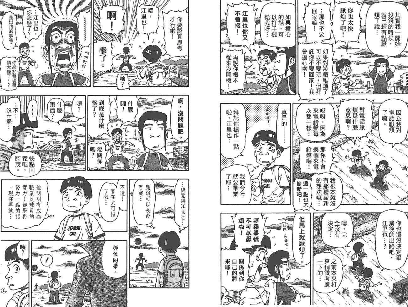 外传：第1话 美食猎人外传 第64页