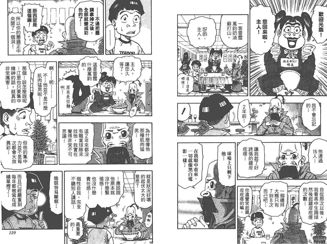 外传：第1话 美食猎人外传 第66页