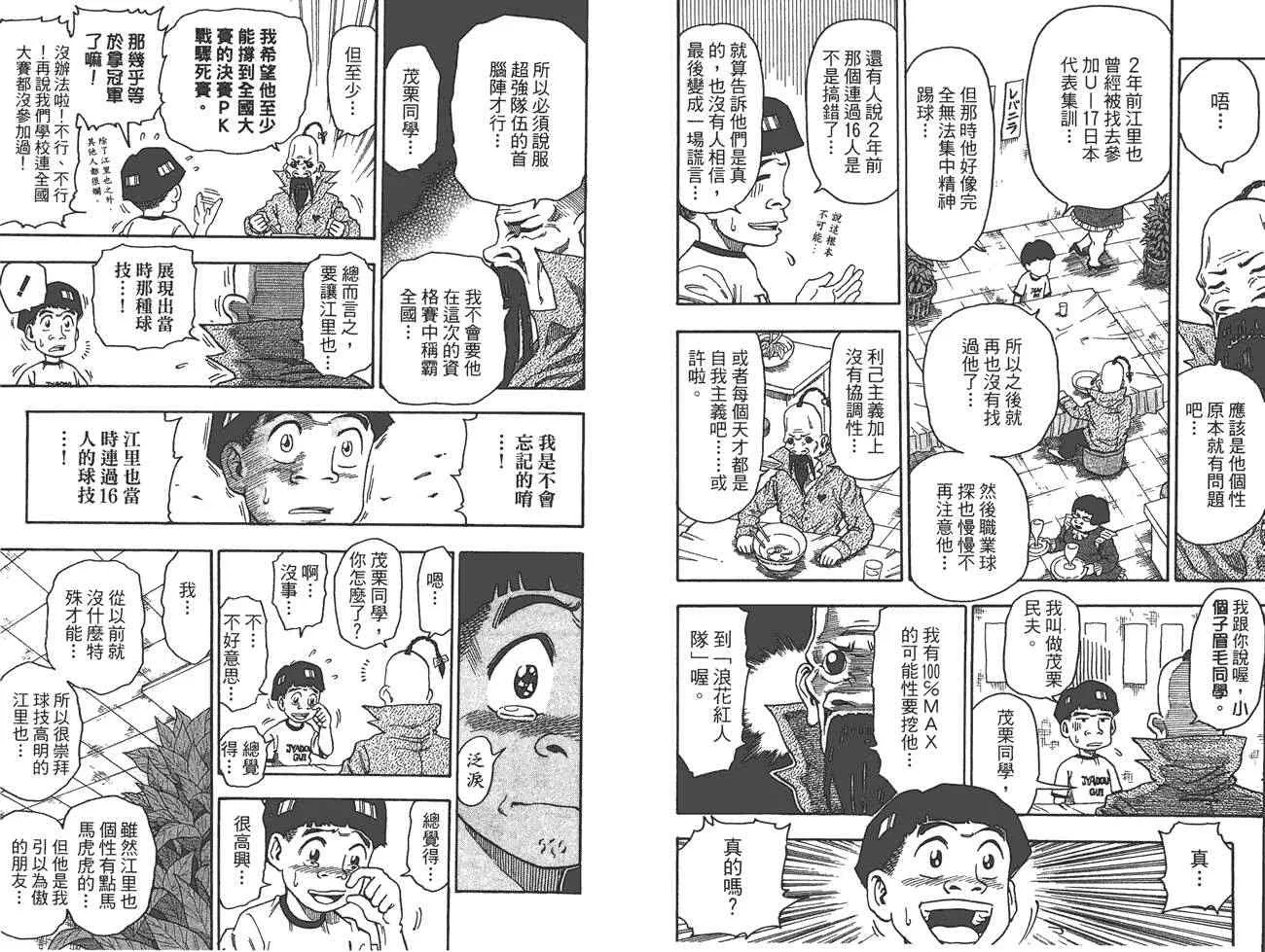 外传：第1话 美食猎人外传 第67页