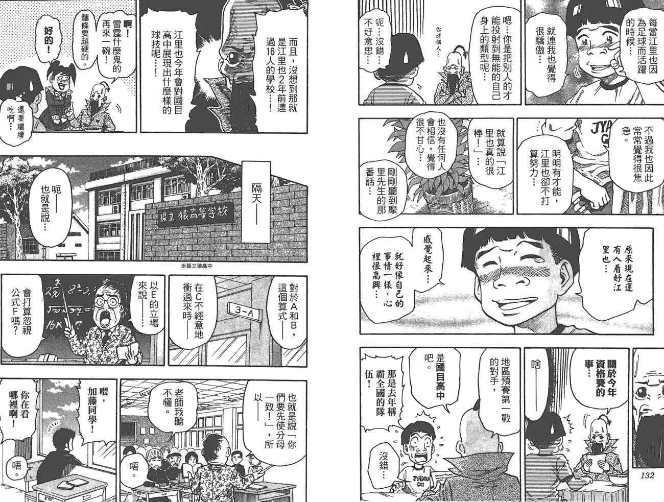 外传：第1话 美食猎人外传 第68页