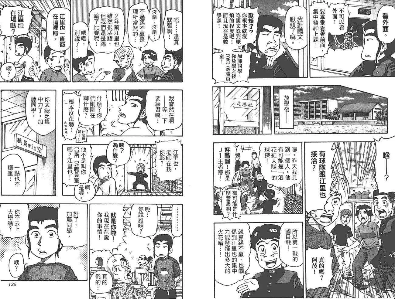 外传：第1话 美食猎人外传 第69页
