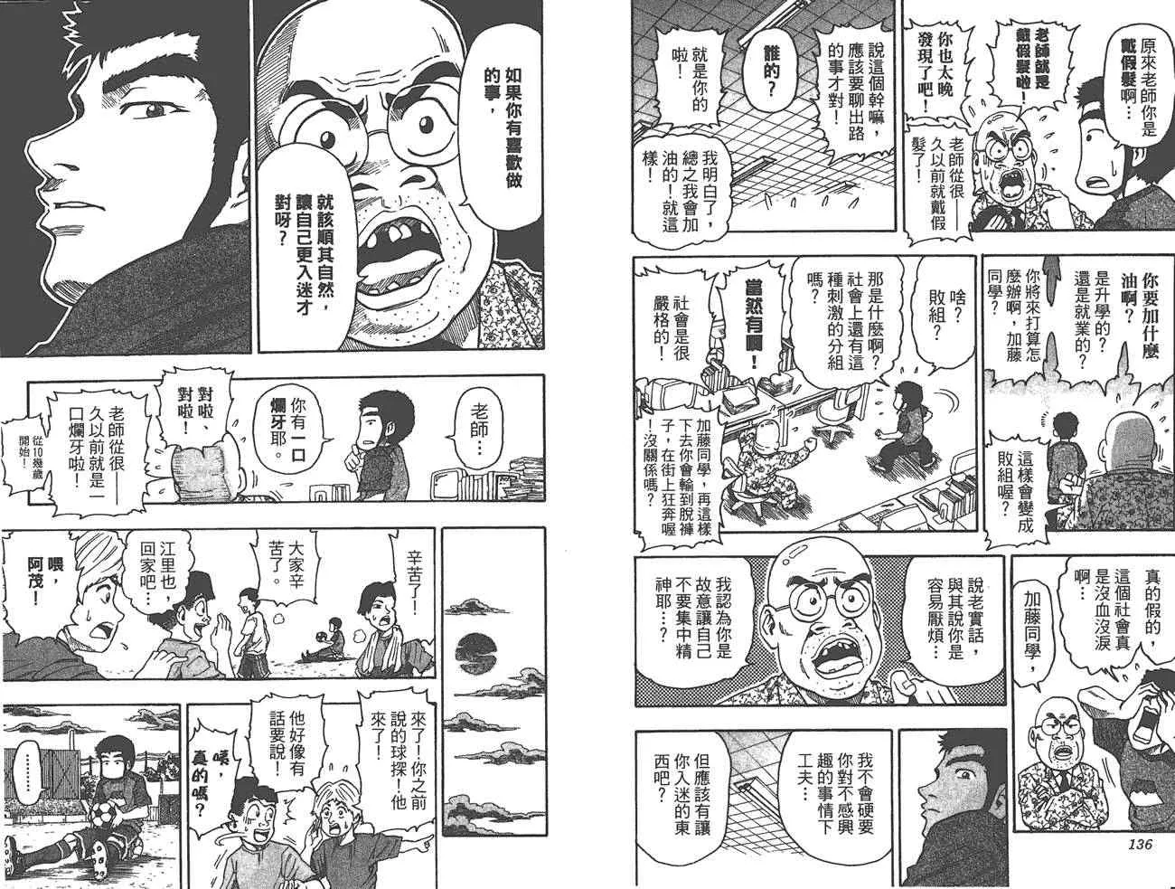 外传：第1话 美食猎人外传 第70页