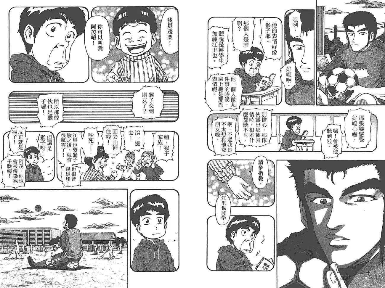 外传：第1话 美食猎人外传 第71页