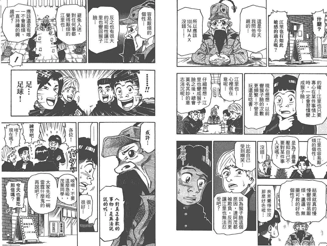 外传：第1话 美食猎人外传 第72页
