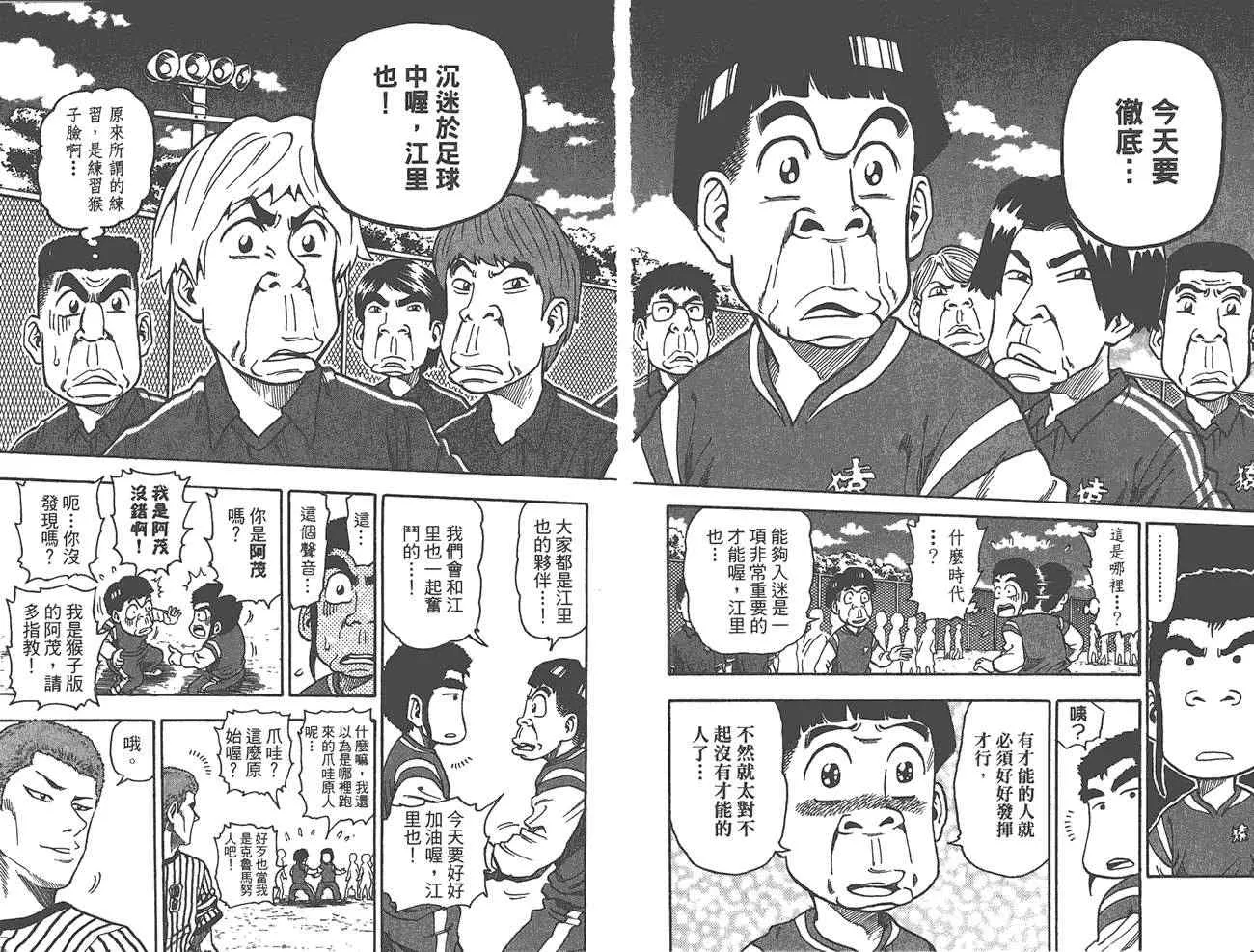 外传：第1话 美食猎人外传 第74页