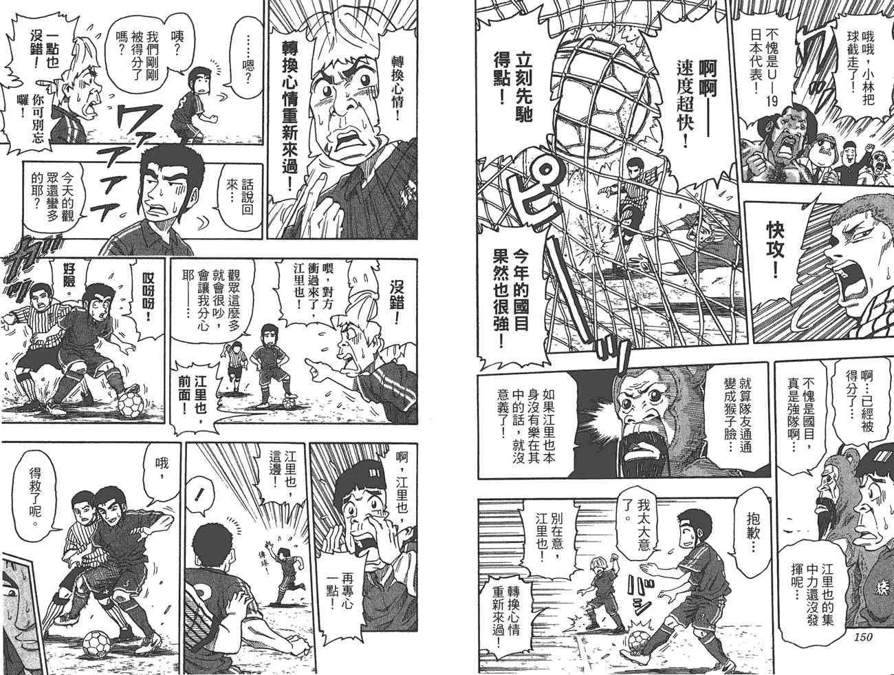 外传：第1话 美食猎人外传 第77页