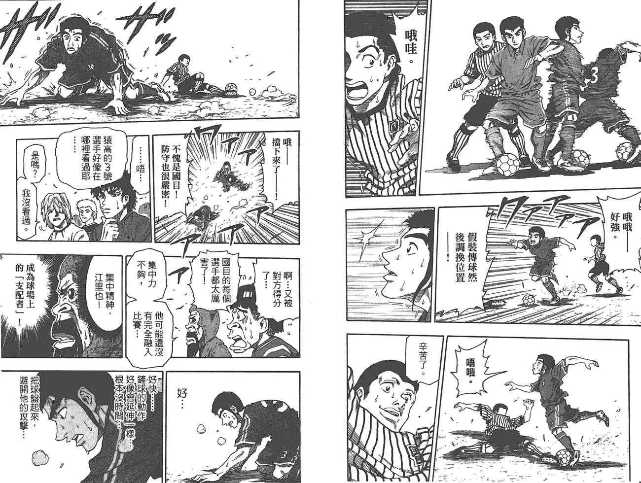外传：第1话 美食猎人外传 第78页