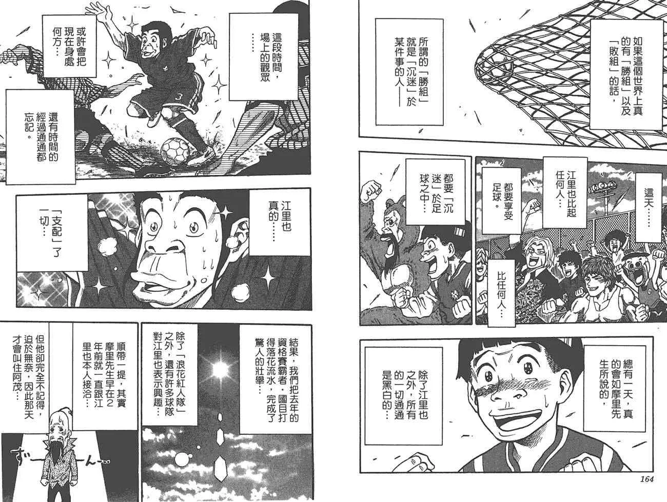 外传：第1话 美食猎人外传 第83页