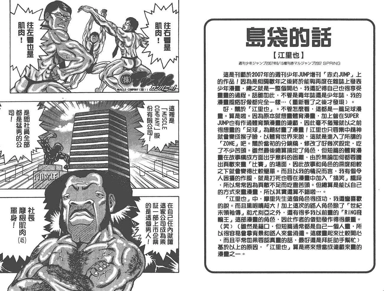 外传：第1话 美食猎人外传 第85页