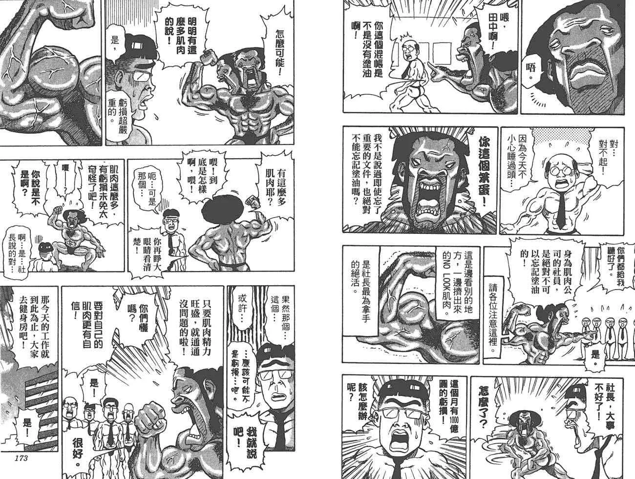 外传：第1话 美食猎人外传 第87页