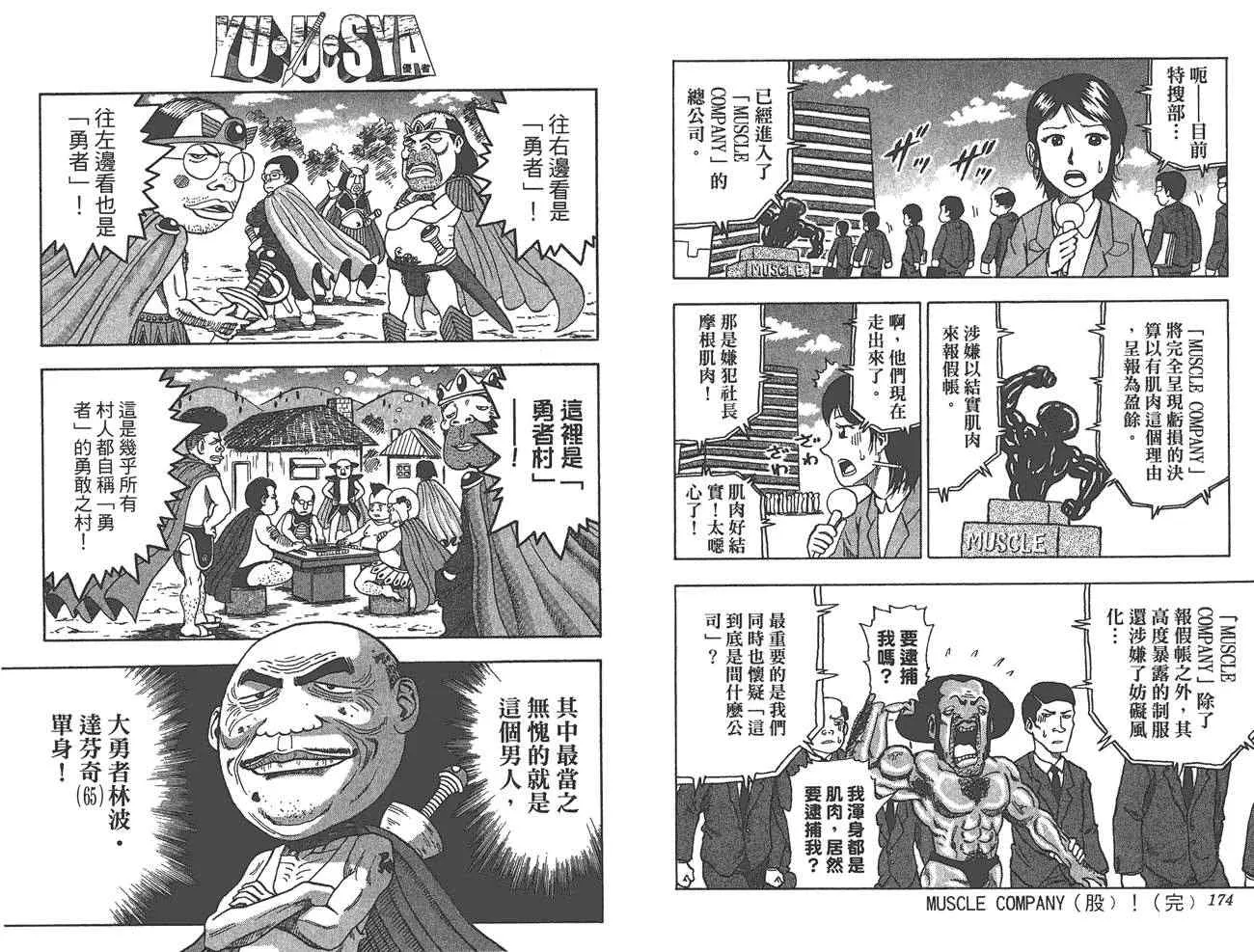 外传：第1话 美食猎人外传 第88页