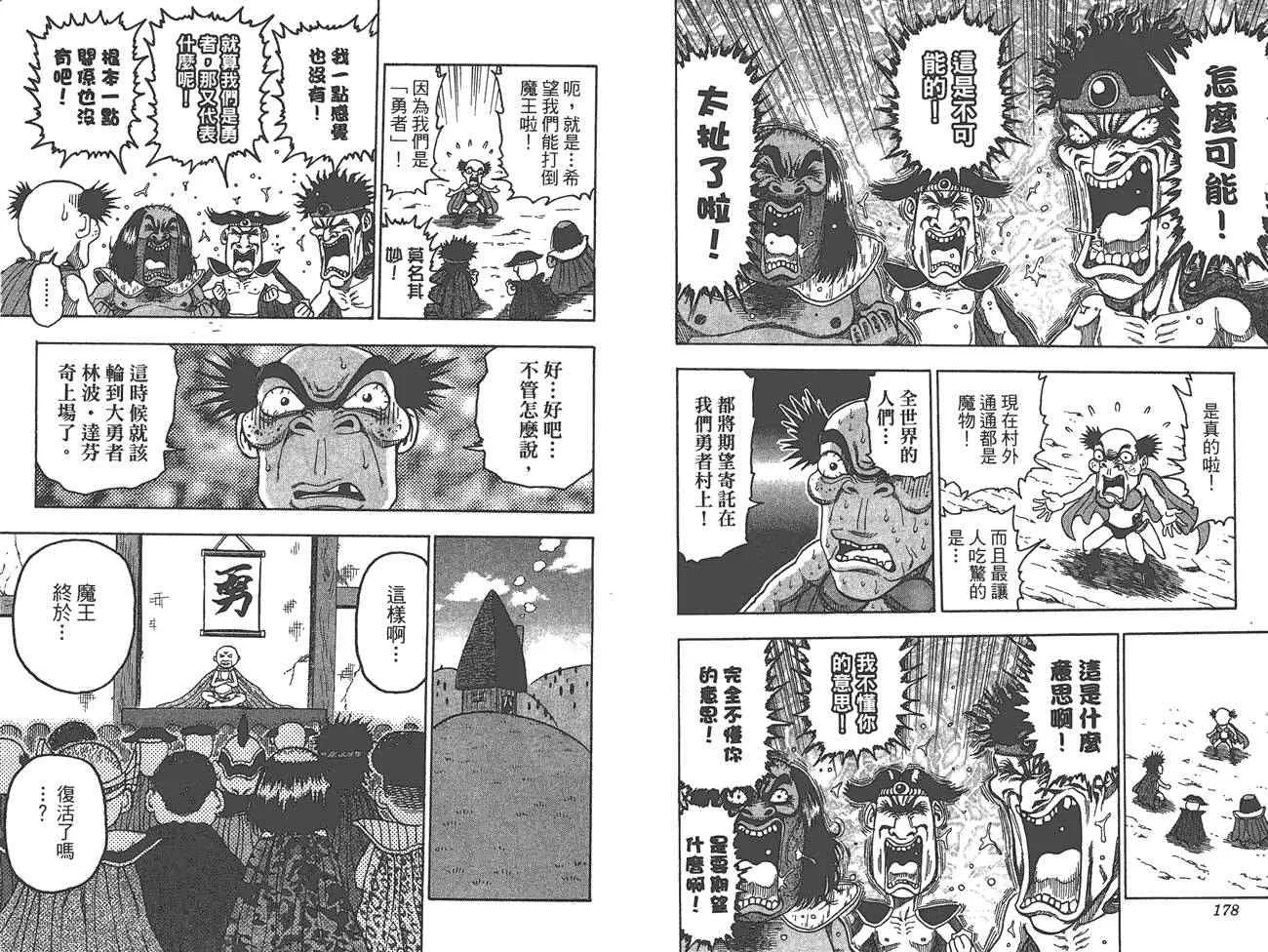 外传：第1话 美食猎人外传 第90页