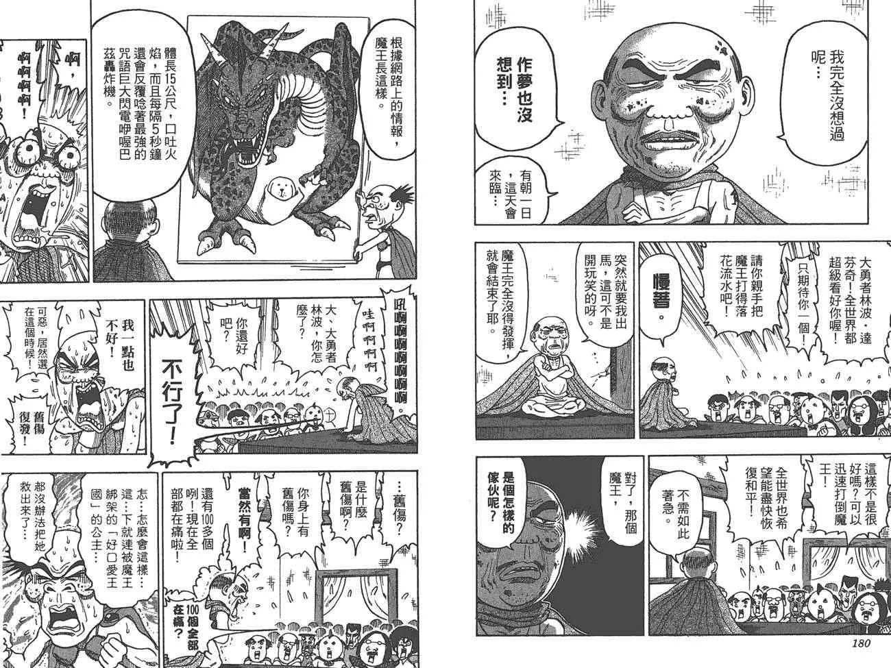 外传：第1话 美食猎人外传 第91页