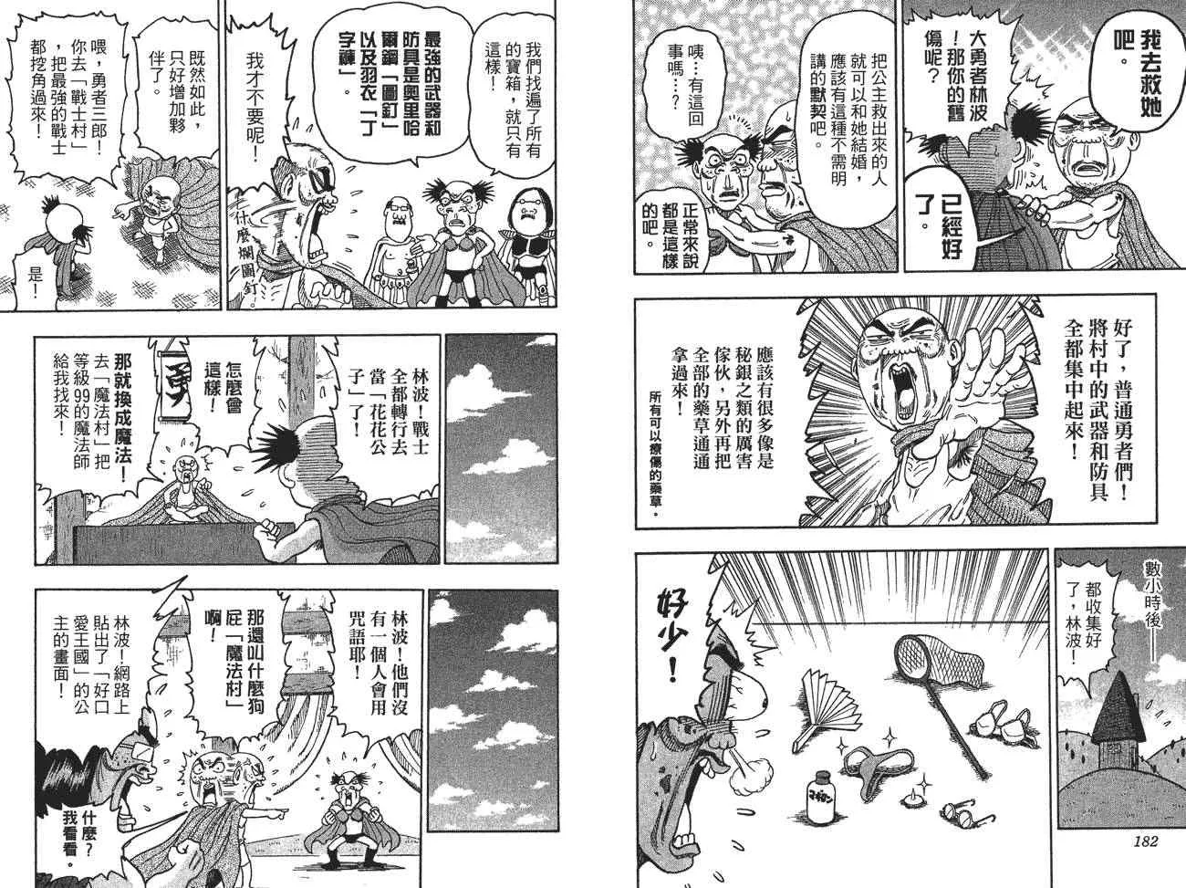 外传：第1话 美食猎人外传 第92页