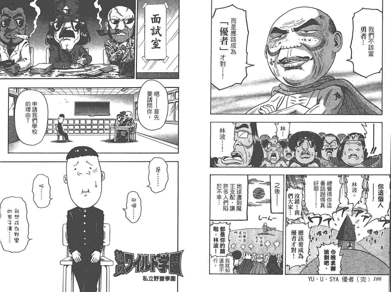 外传：第1话 美食猎人外传 第94页