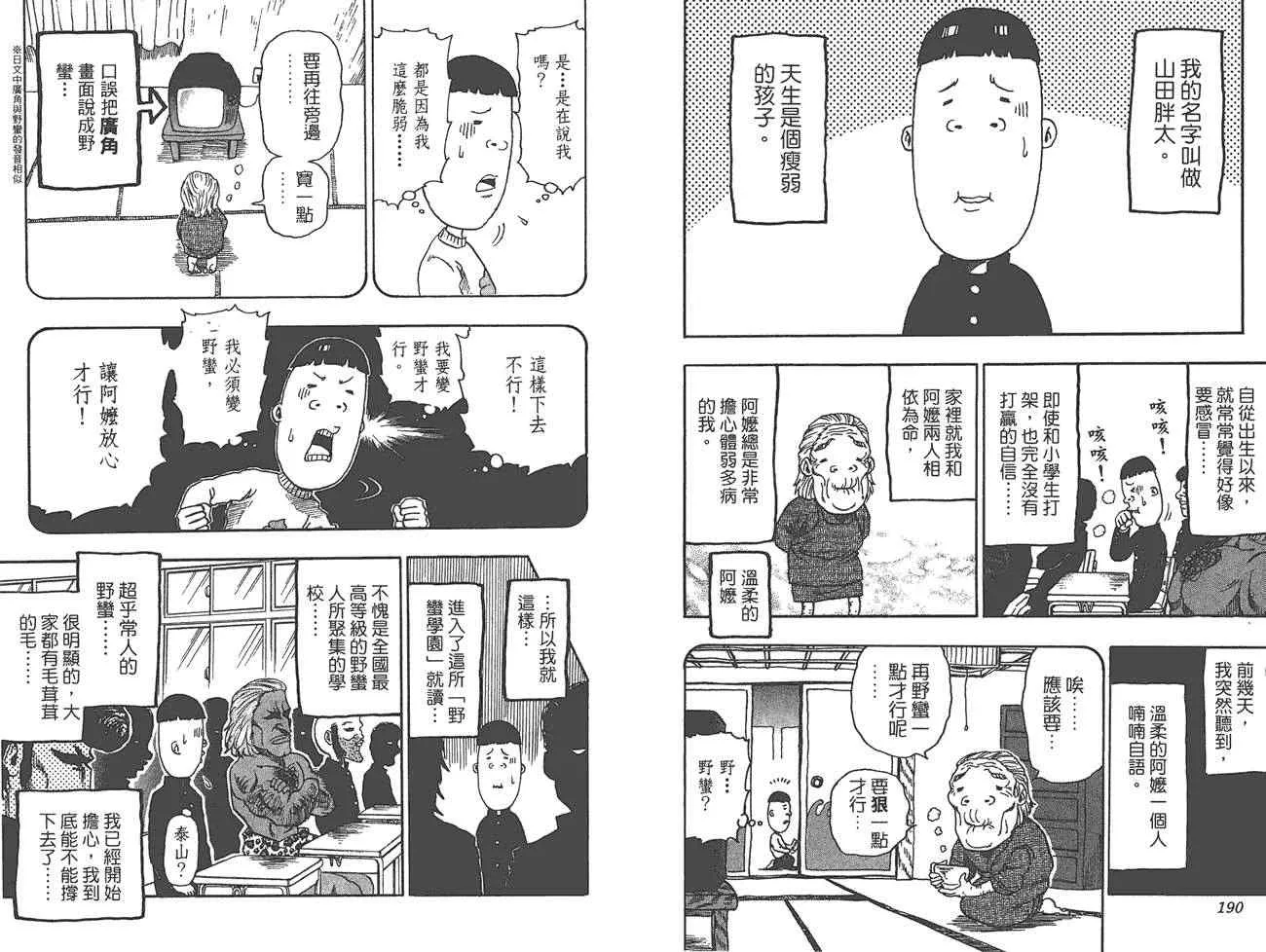 外传：第1话 美食猎人外传 第96页