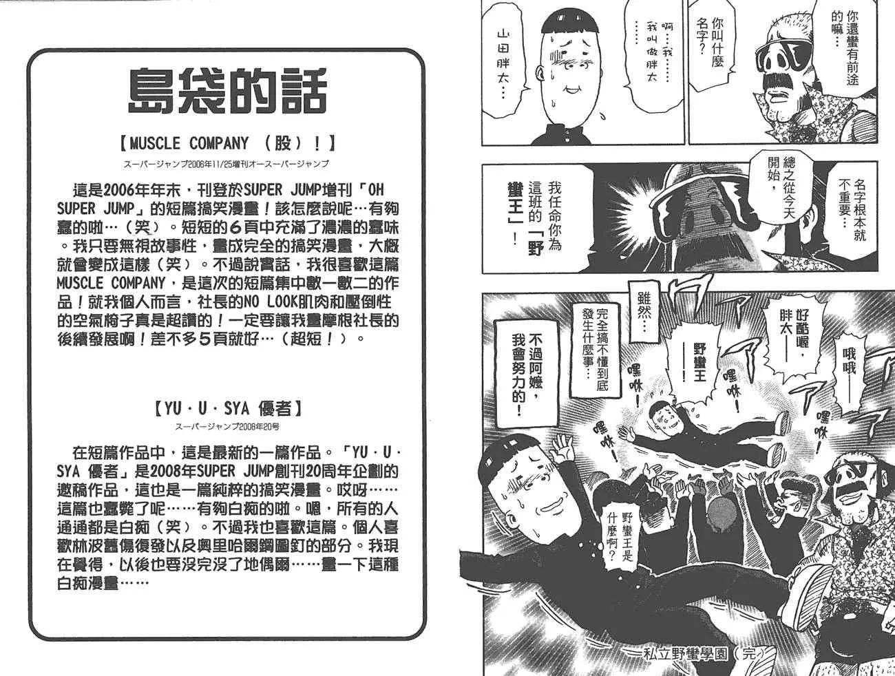 外传：第1话 美食猎人外传 第103页