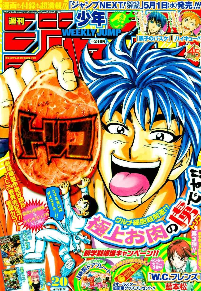 第229话 VS不死身！！ 第1页