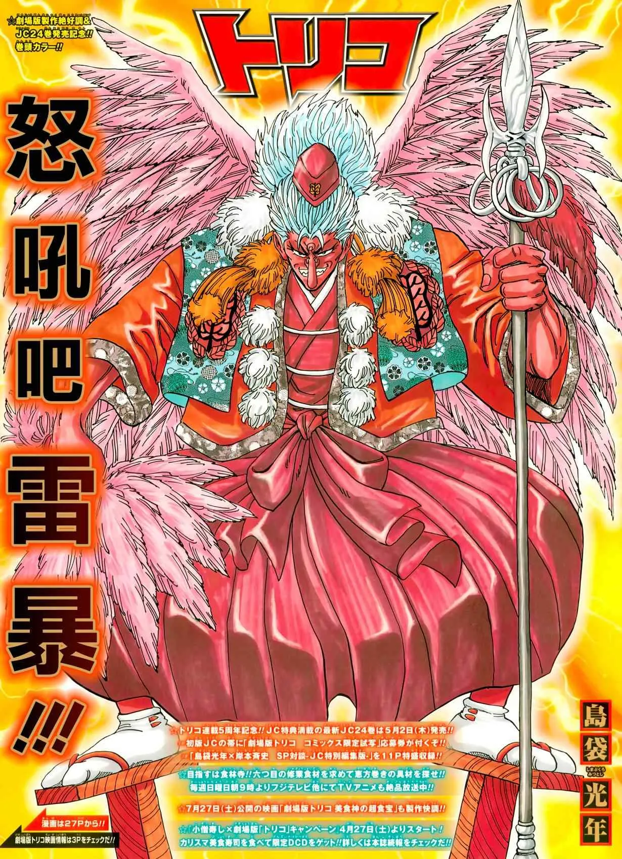 第229话 VS不死身！！ 第2页