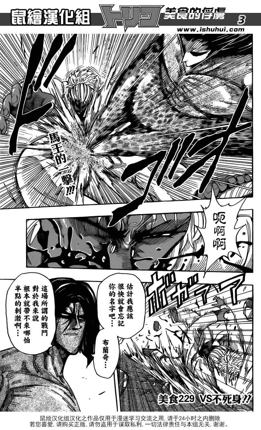 第229话 VS不死身！！ 第3页