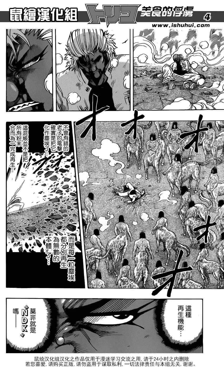 第229话 VS不死身！！ 第4页