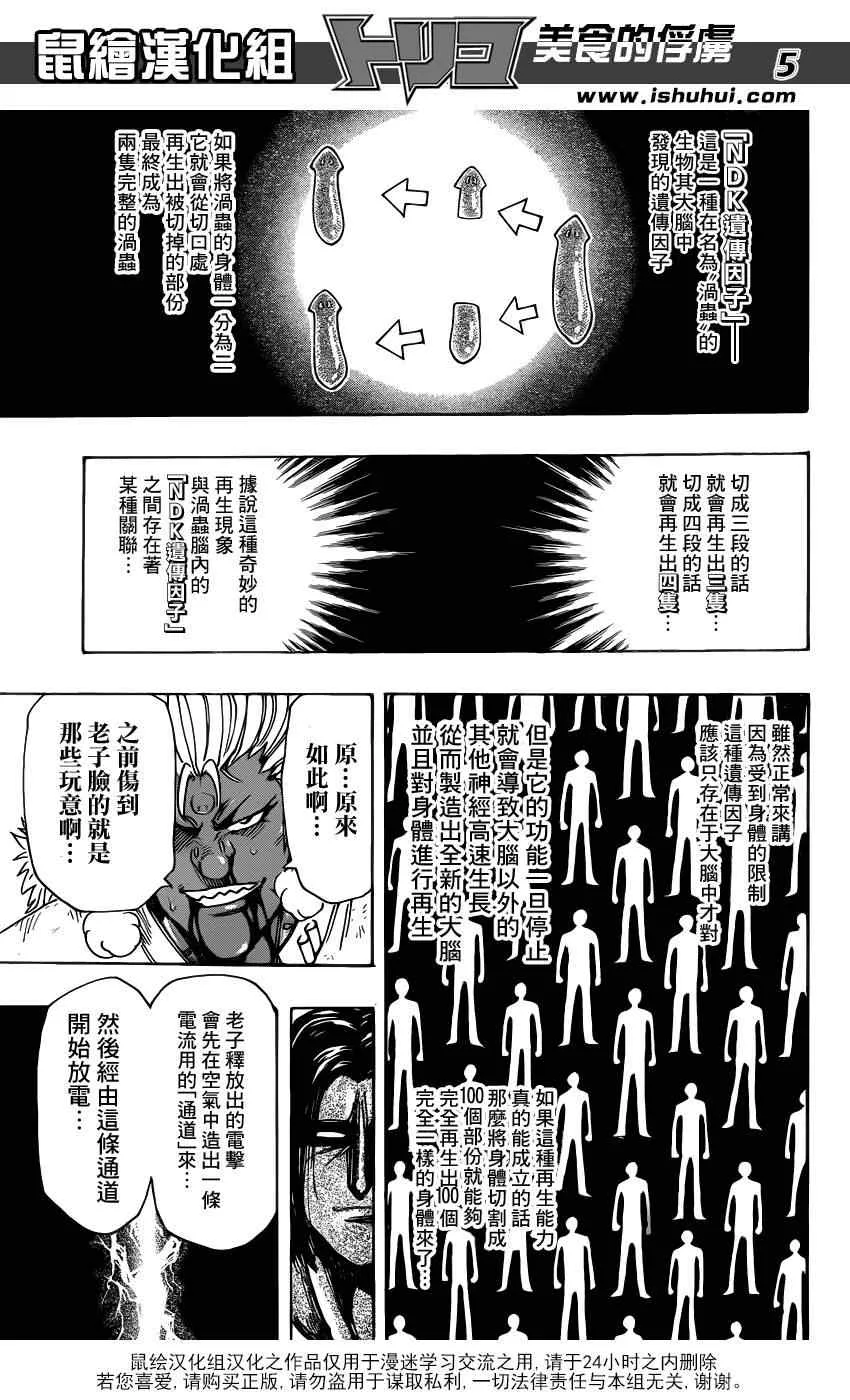 第229话 VS不死身！！ 第5页
