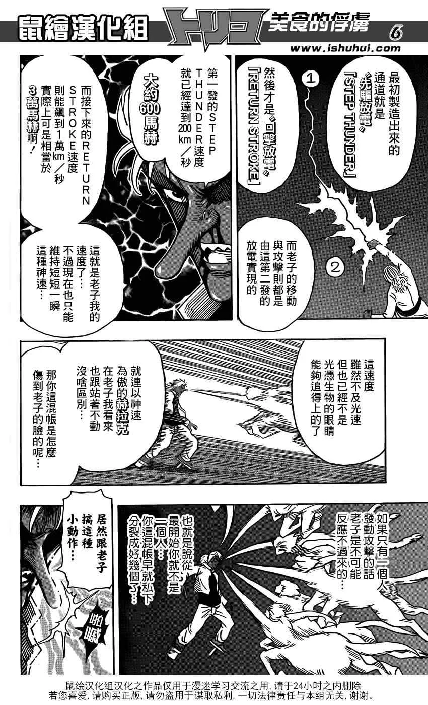 第229话 VS不死身！！ 第6页