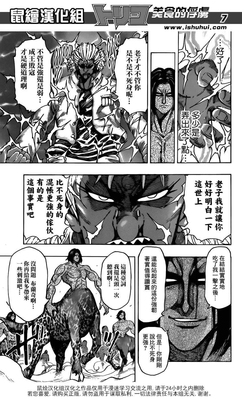 第229话 VS不死身！！ 第7页