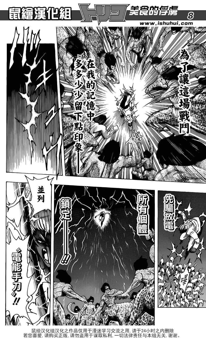 第229话 VS不死身！！ 第8页