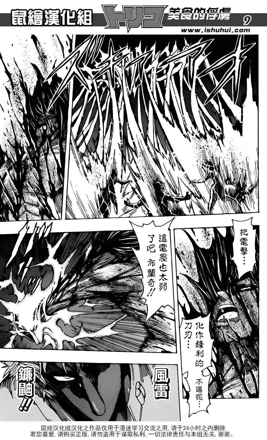 第229话 VS不死身！！ 第9页