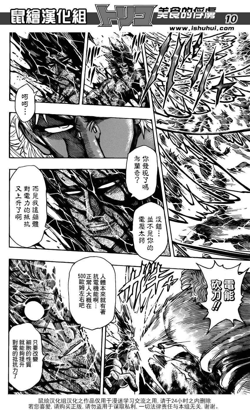 第229话 VS不死身！！ 第10页