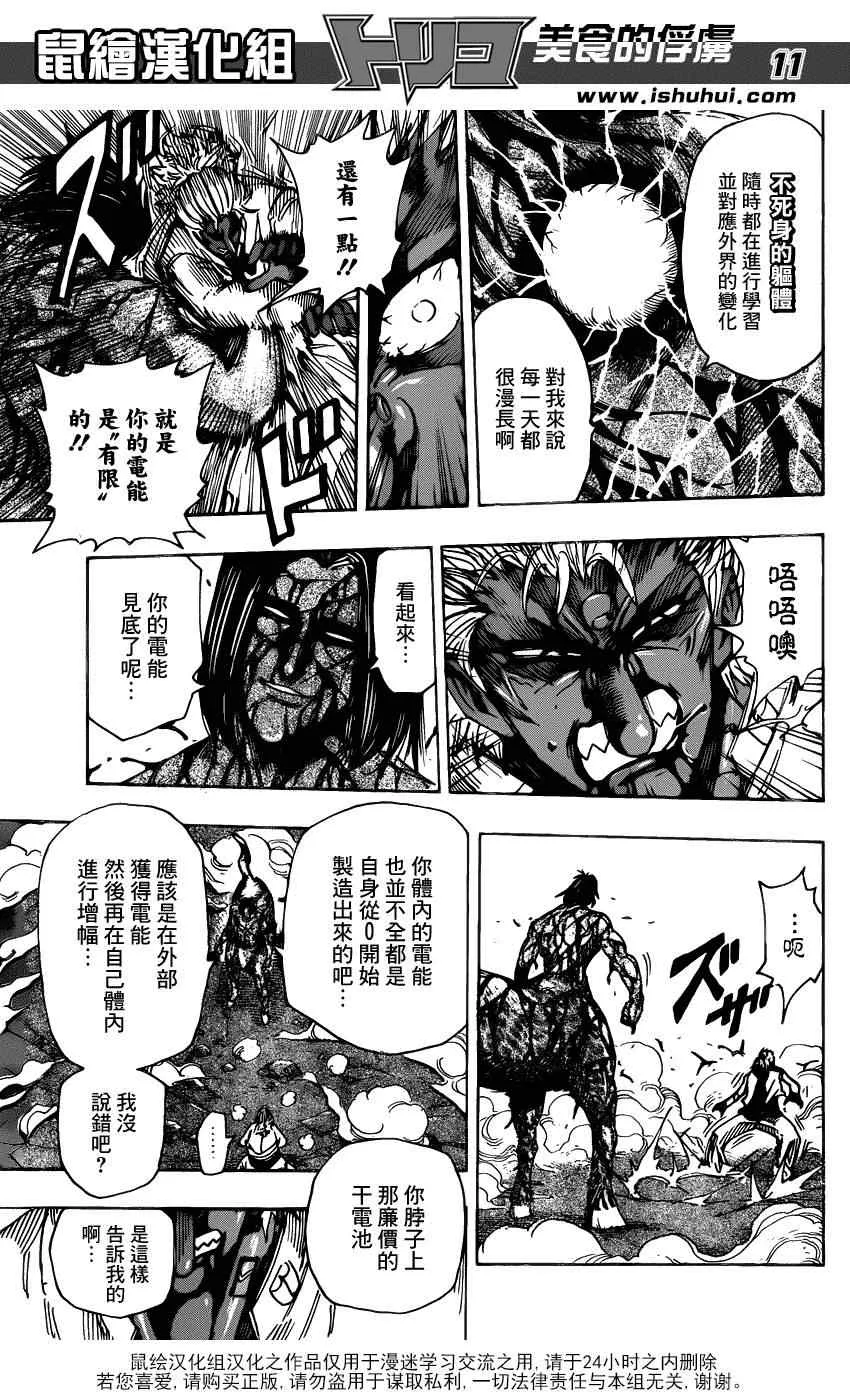 第229话 VS不死身！！ 第11页
