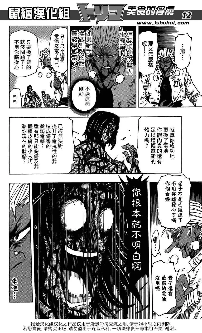 第229话 VS不死身！！ 第12页