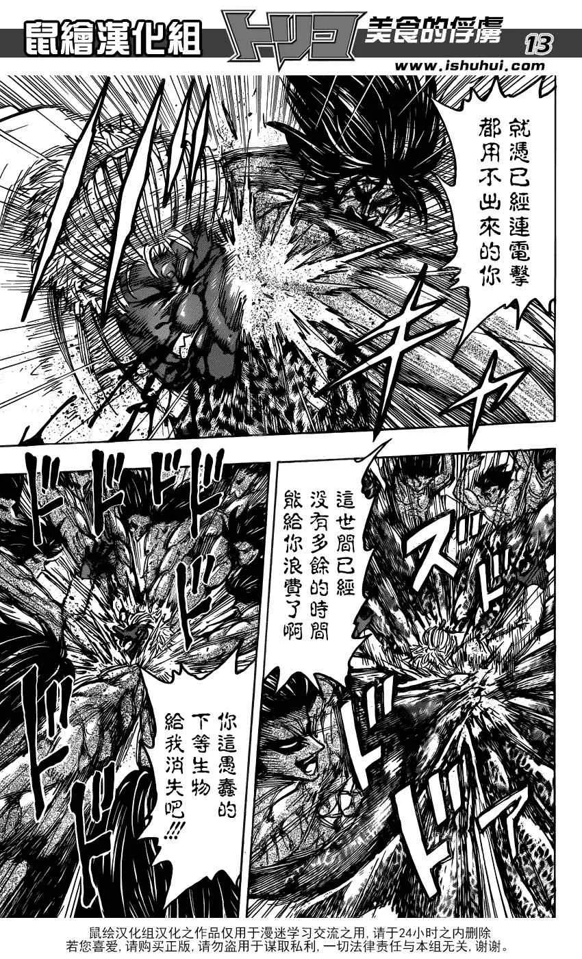 第229话 VS不死身！！ 第13页
