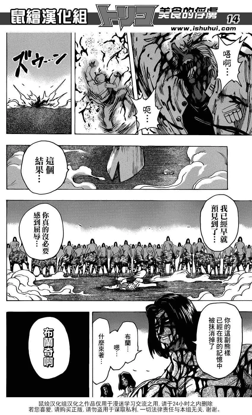 第229话 VS不死身！！ 第14页