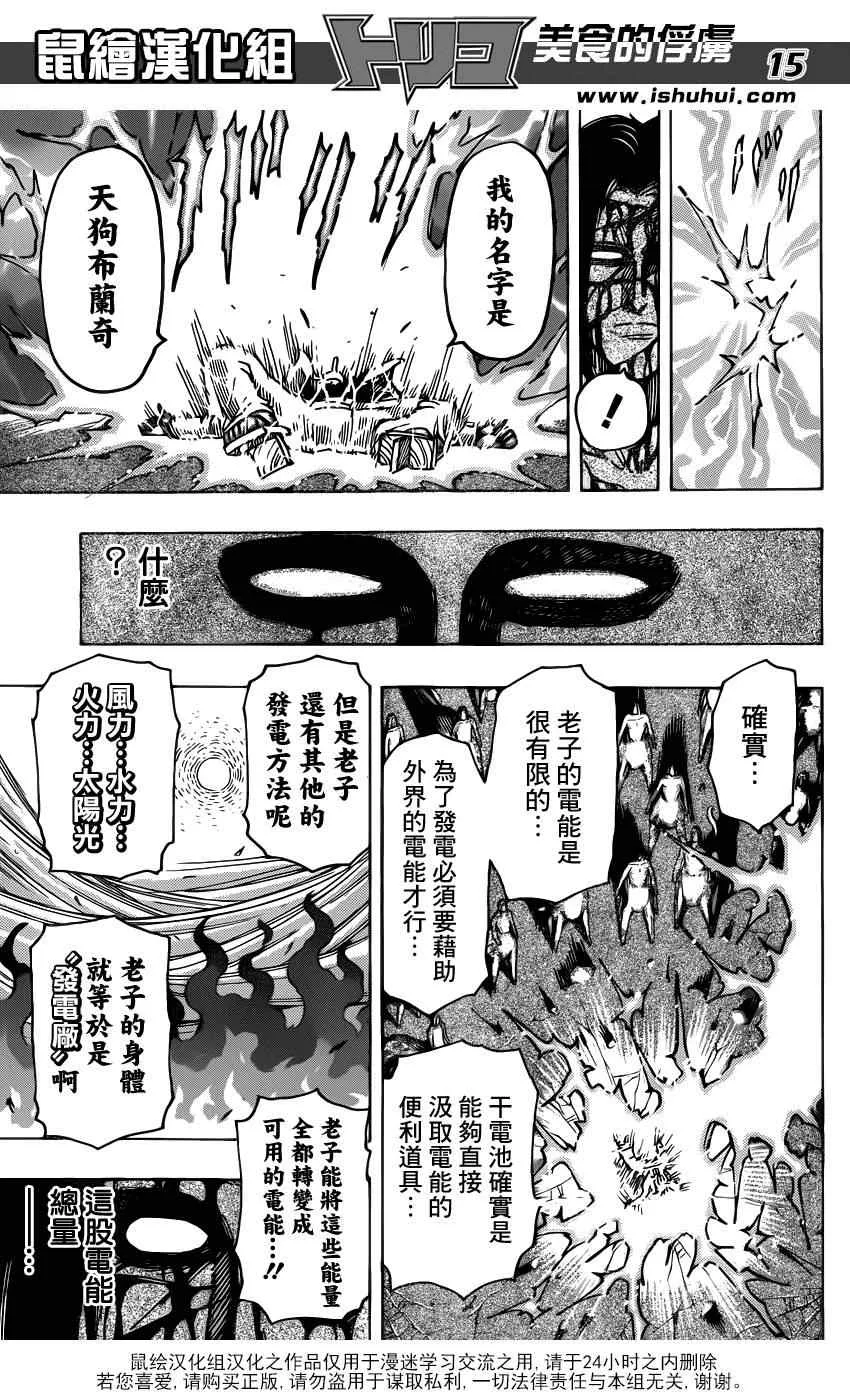 第229话 VS不死身！！ 第15页