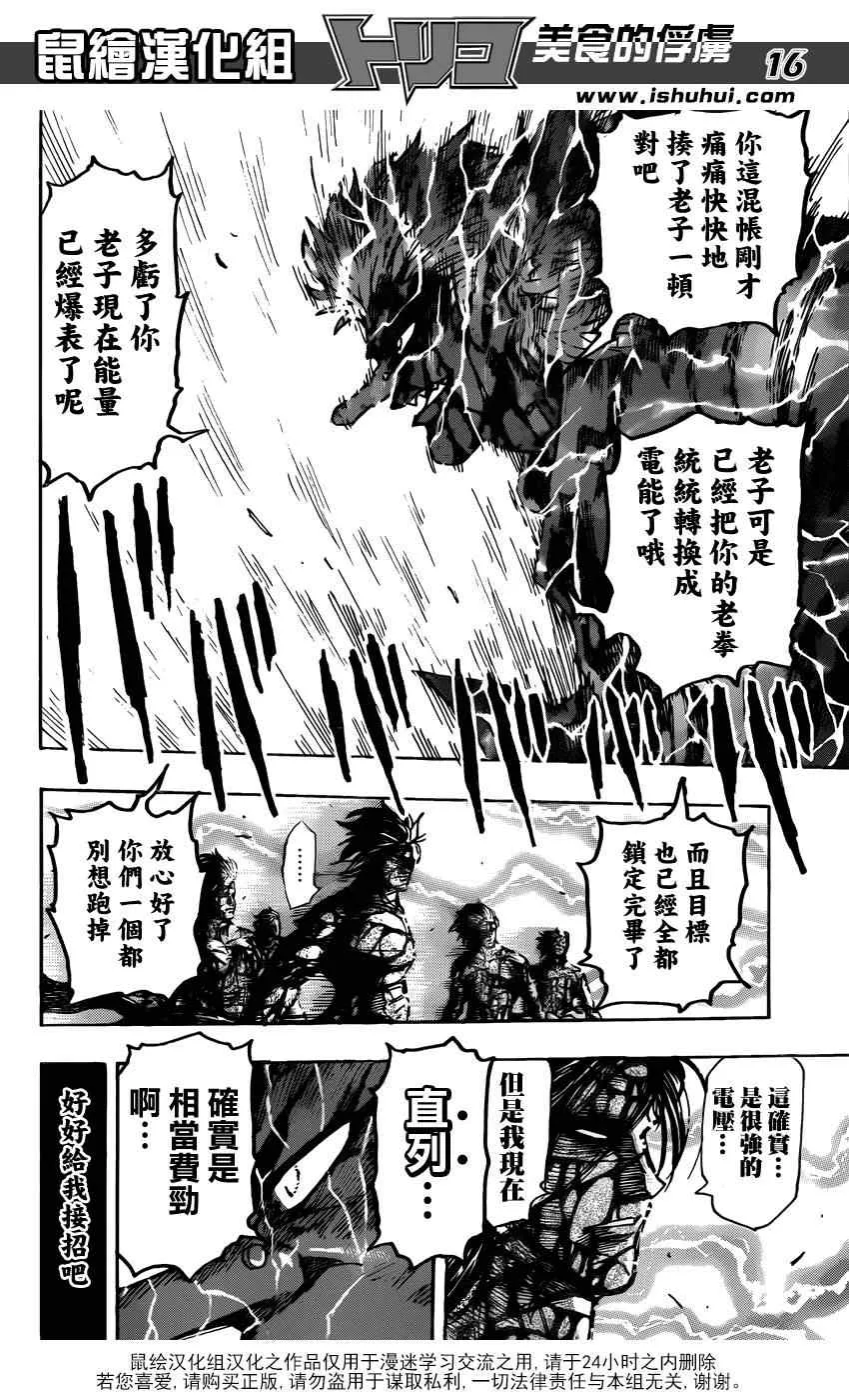 第229话 VS不死身！！ 第16页