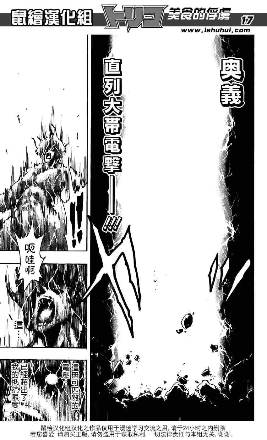 第229话 VS不死身！！ 第17页