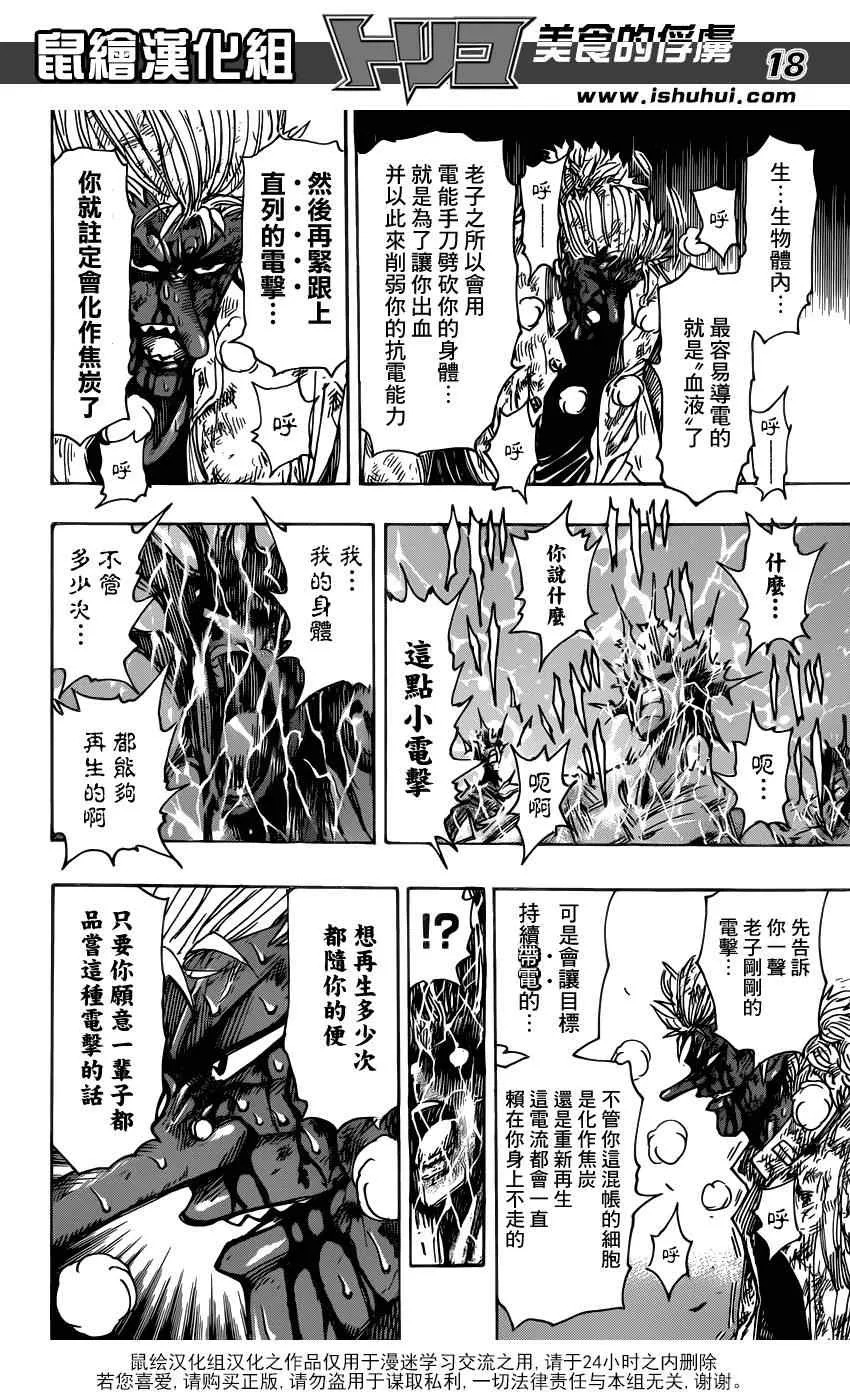 第229话 VS不死身！！ 第18页