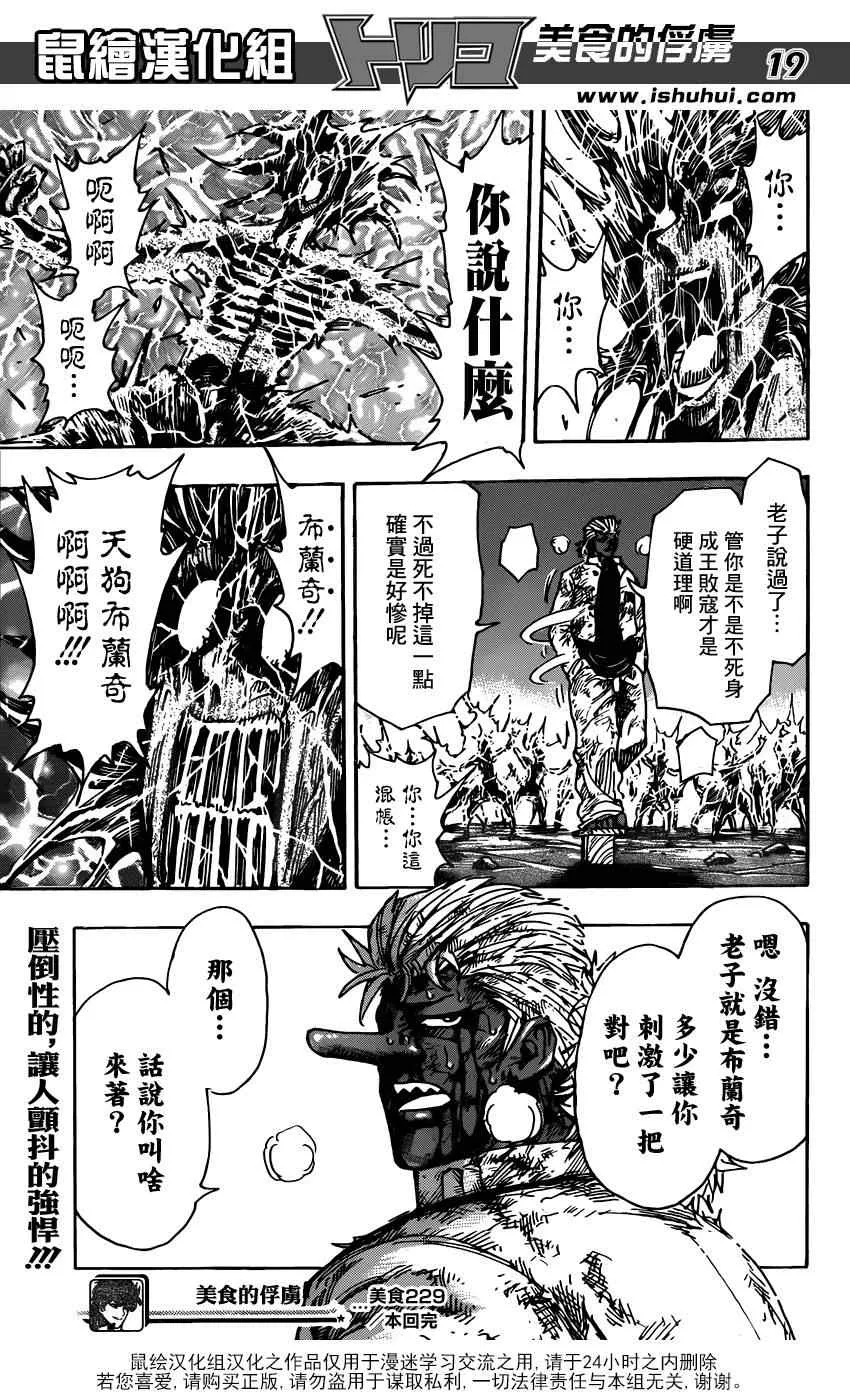 第229话 VS不死身！！ 第19页