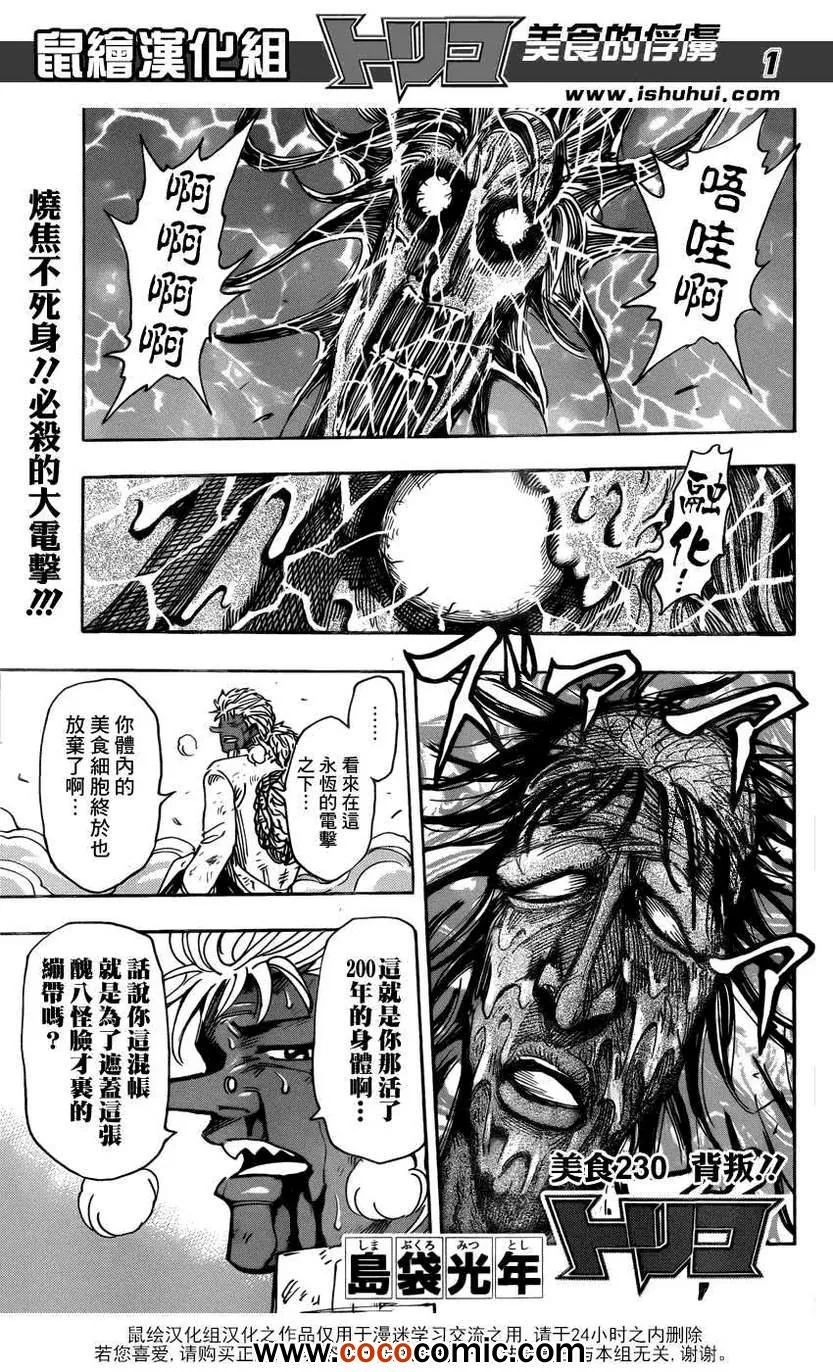 第230话 背叛！！ 第1页