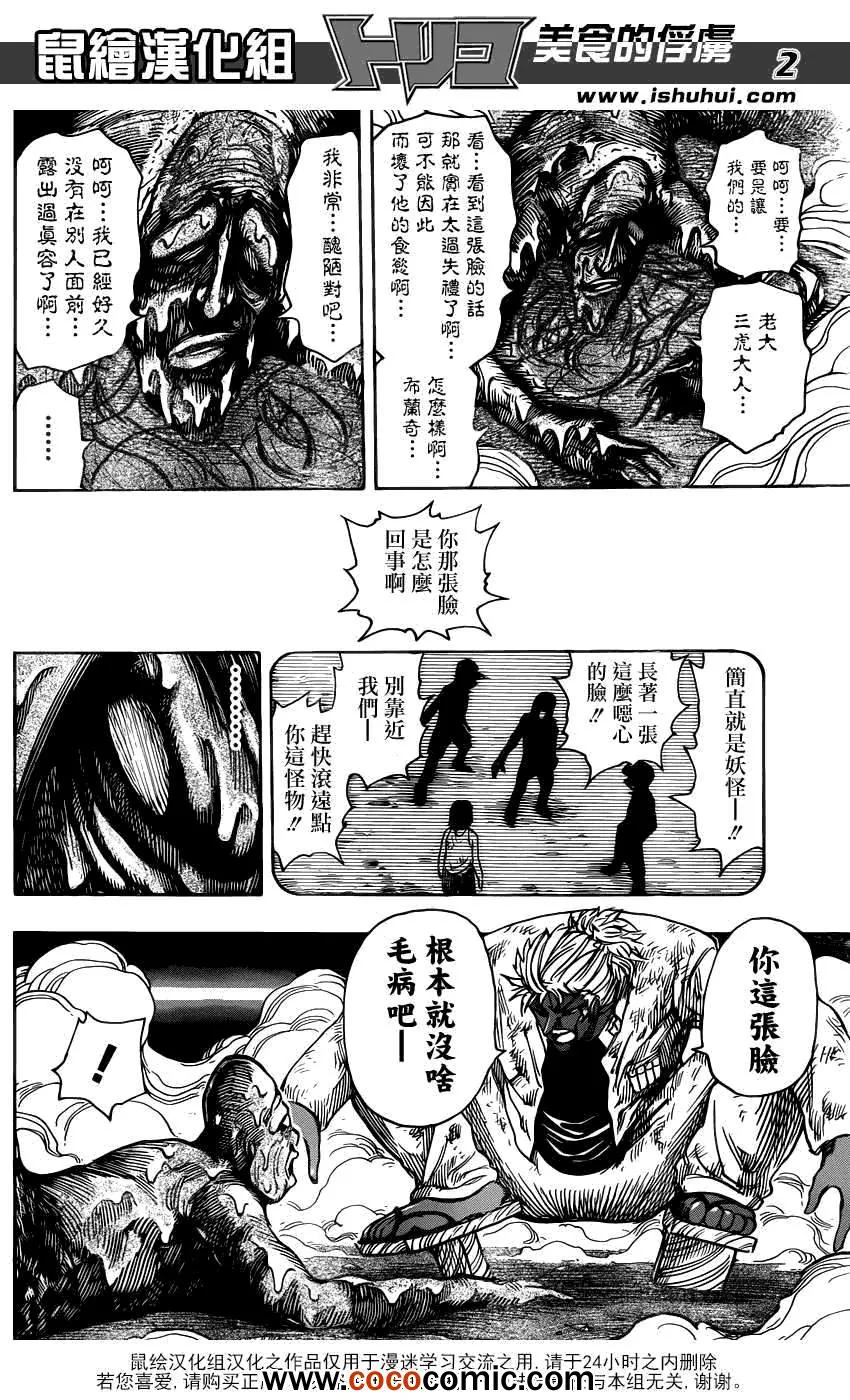 第230话 背叛！！ 第2页