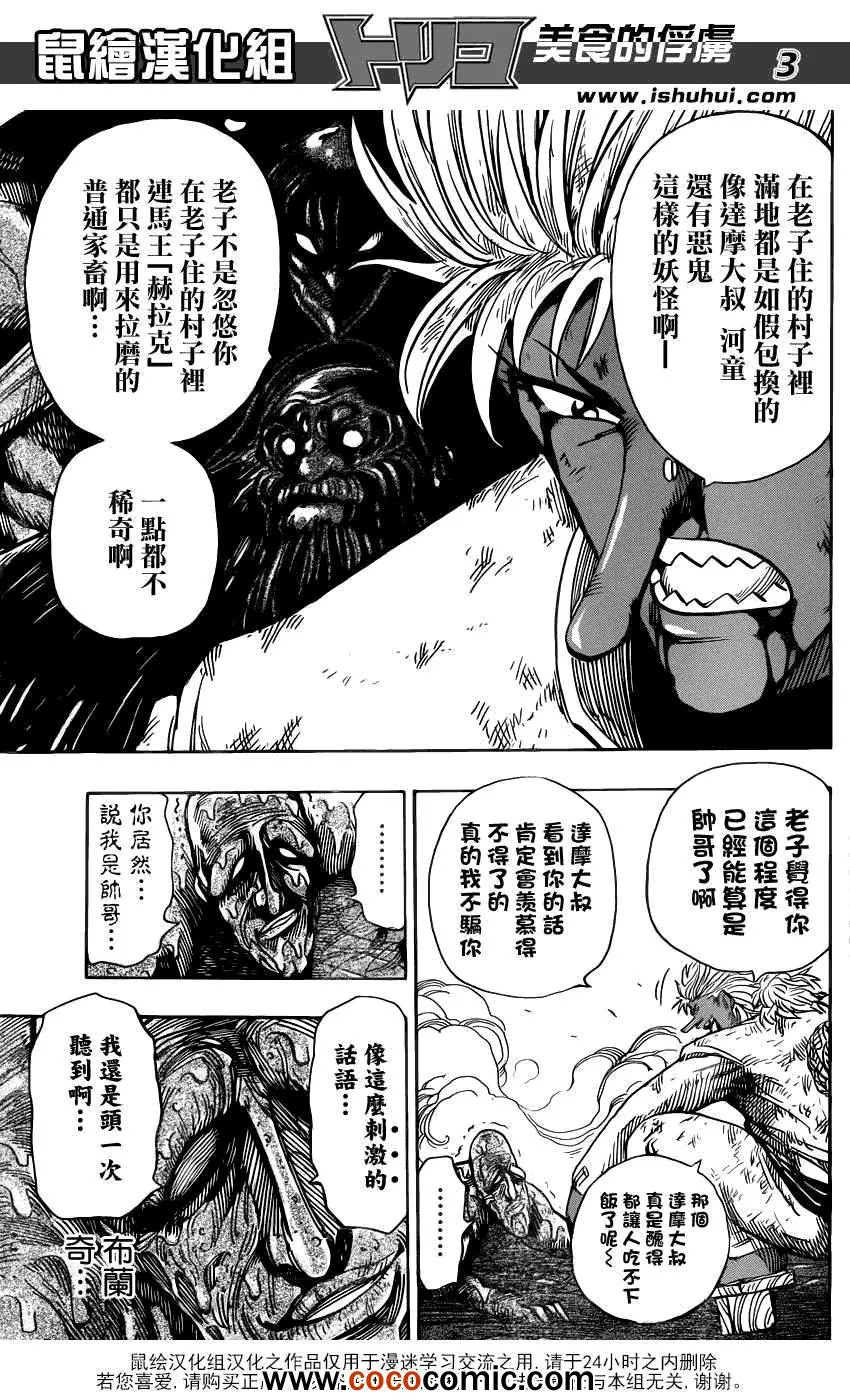 第230话 背叛！！ 第3页