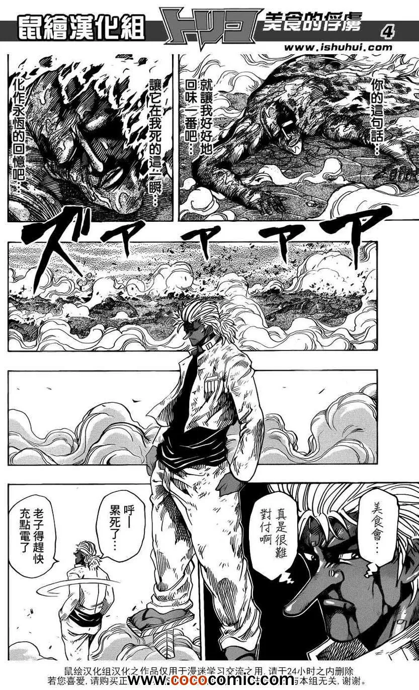 第230话 背叛！！ 第4页