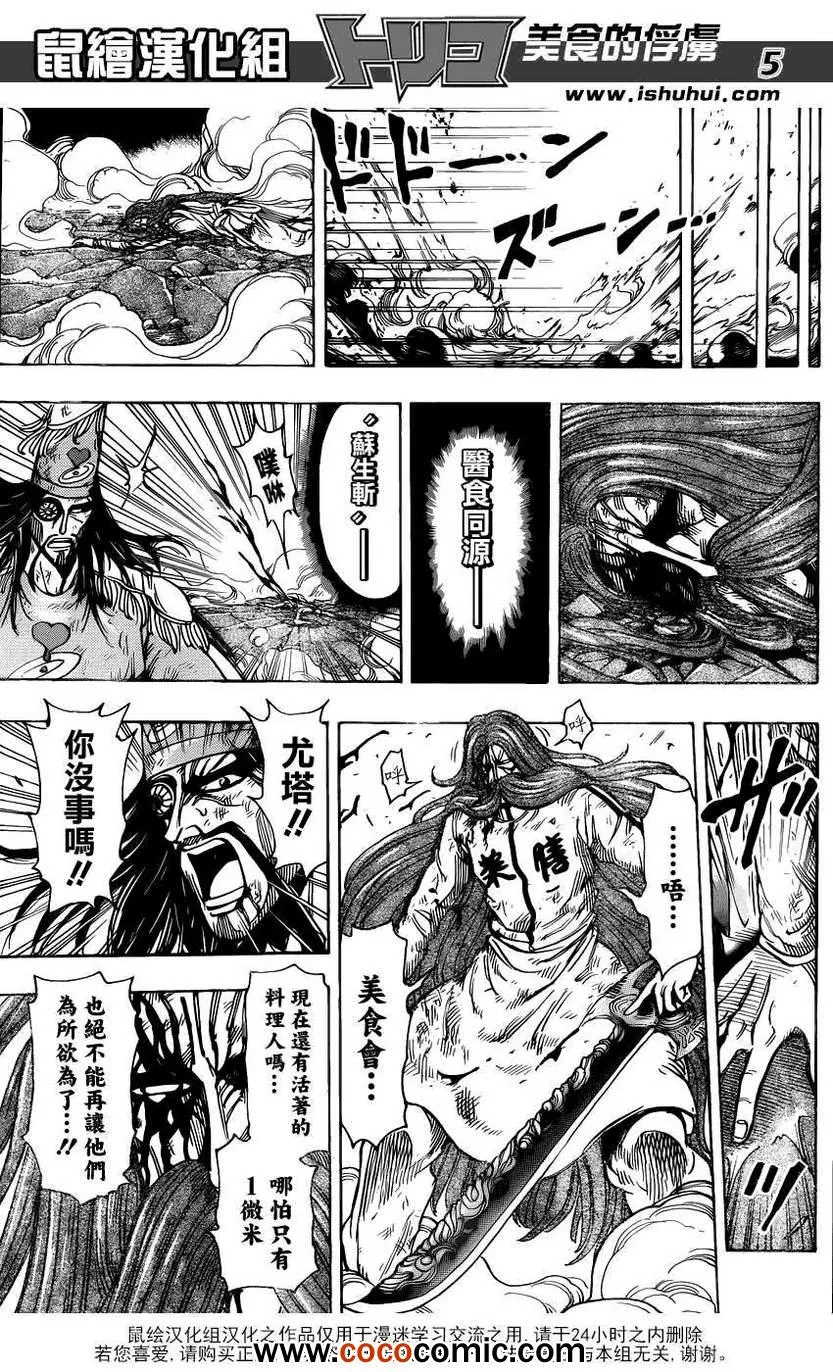 第230话 背叛！！ 第5页