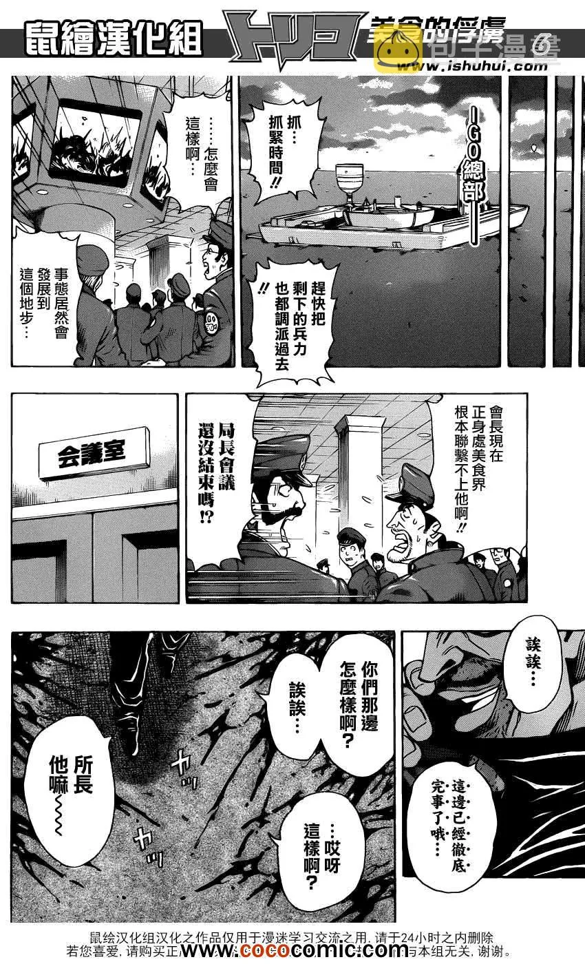 第230话 背叛！！ 第6页