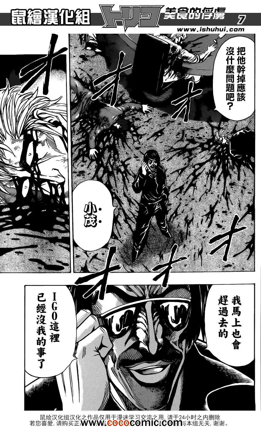 第230话 背叛！！ 第7页