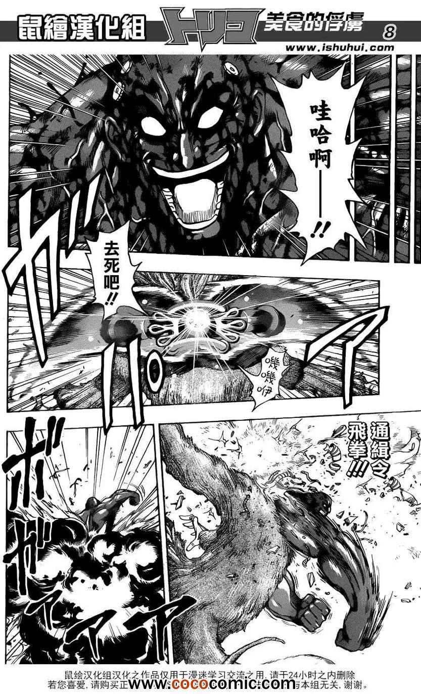 第230话 背叛！！ 第8页