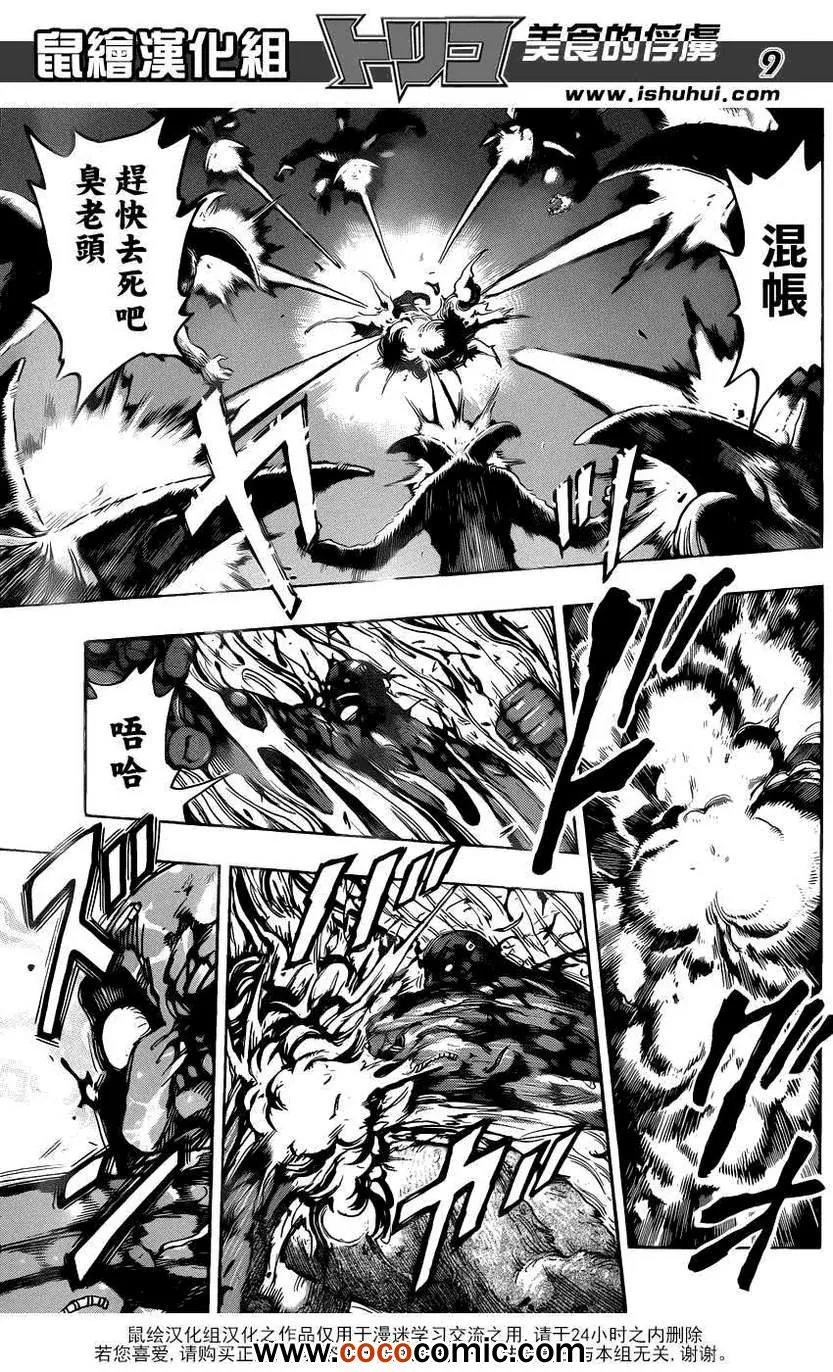 第230话 背叛！！ 第9页